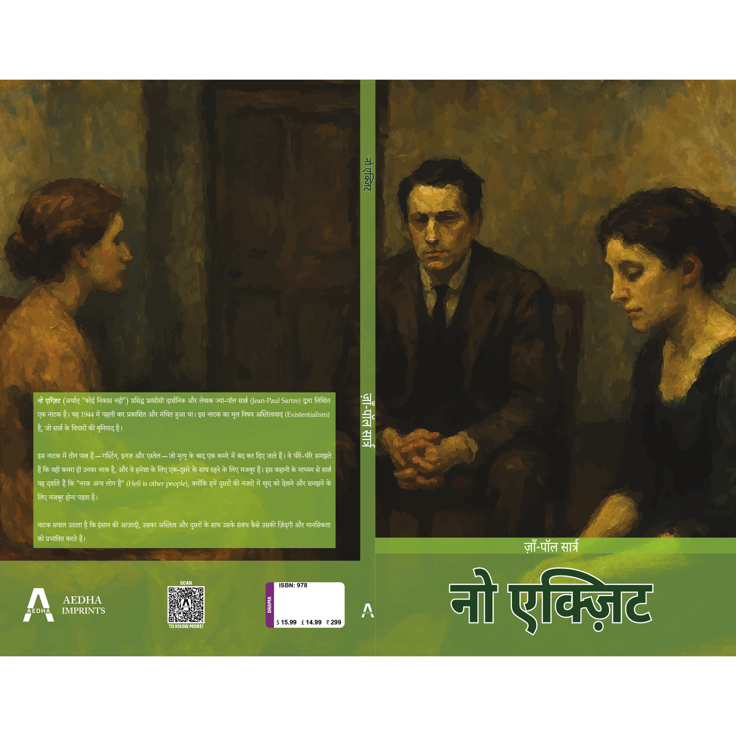 नो एक्ज़िट (No Exit) – जाँ-पॉल सार्त्र