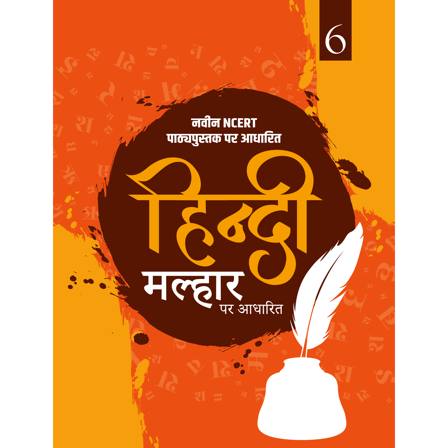 Hindi Based on Malhaar – Class 6