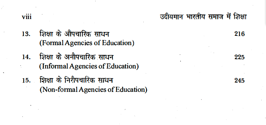 उदीयमान भारतीय समाज में शिक्षा ( Education in Emerging Indian Society )