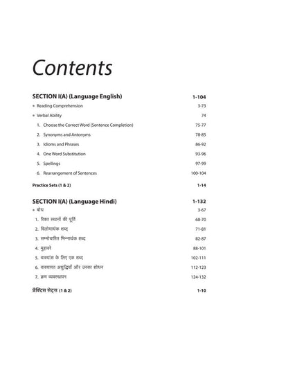 NTA CUET UG 2022 Section 1 (A) Languages (Hindi & English Language)  (Old Edition)