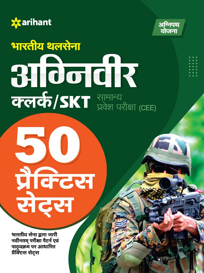 50 Practice Sets Bhartiye Thal Sena Agniveer Clerk / SKT Samanye Pravesh Pariksha (CEE)