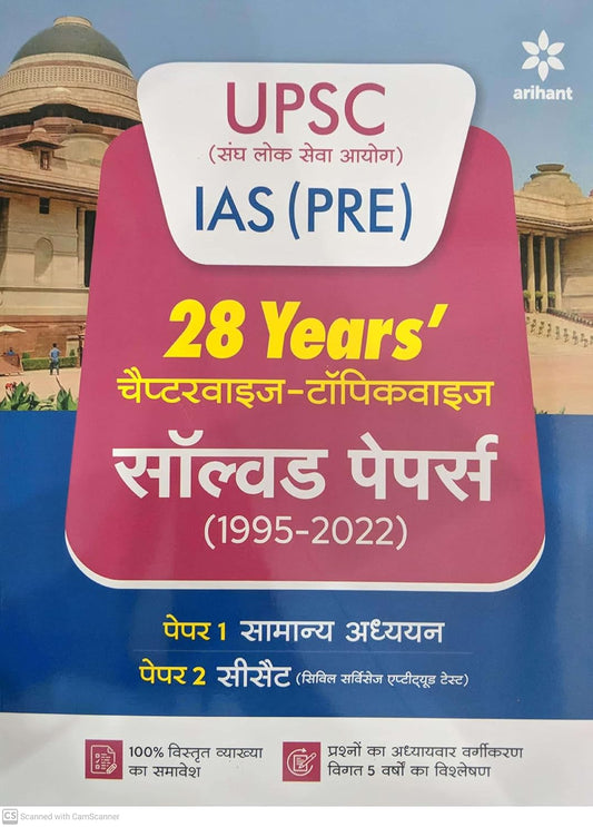 UPSC IAS PRE 28 YEARS CHAPTER WISE TOPIC WISE SOLVED PAPERS 1995-2022 IN HINDI
