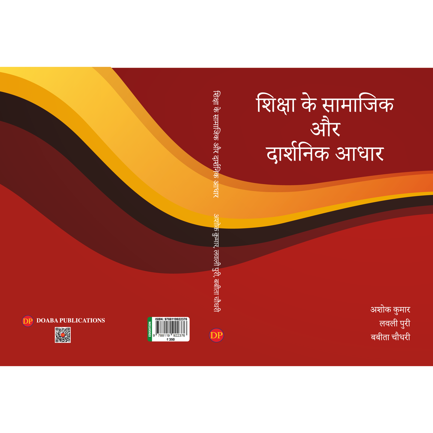 शिक्षा के सामाजिक  और  दार्शनिक आधार (The Social and Philosophical Foundations of Education)