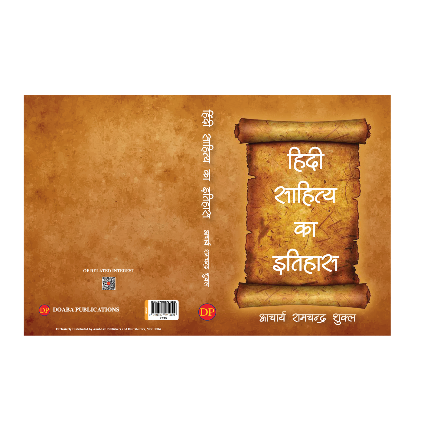 हिन्दी साहित्य का इतिहास (Hindi Sahitya ka Itihaas)