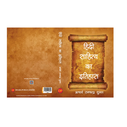 हिन्दी साहित्य का इतिहास (Hindi Sahitya ka Itihaas)