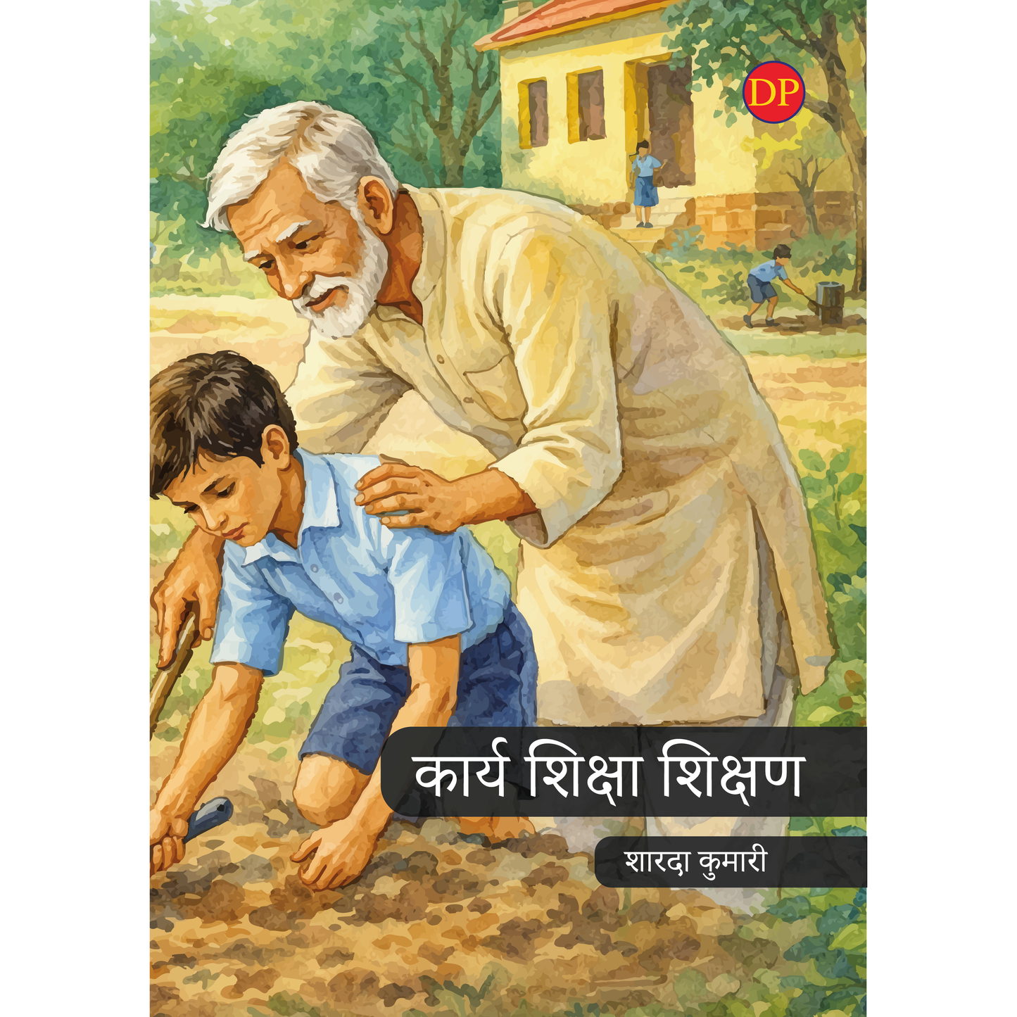 कार्य शिक्षा शिक्षण | Work Education | Karya Shiksha Shikshan