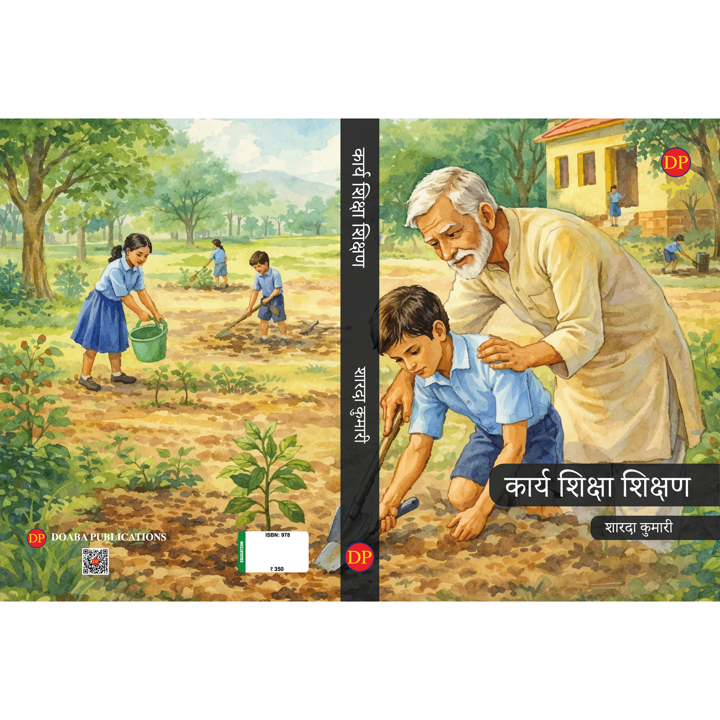 कार्य शिक्षा शिक्षण | Work Education | Karya Shiksha Shikshan
